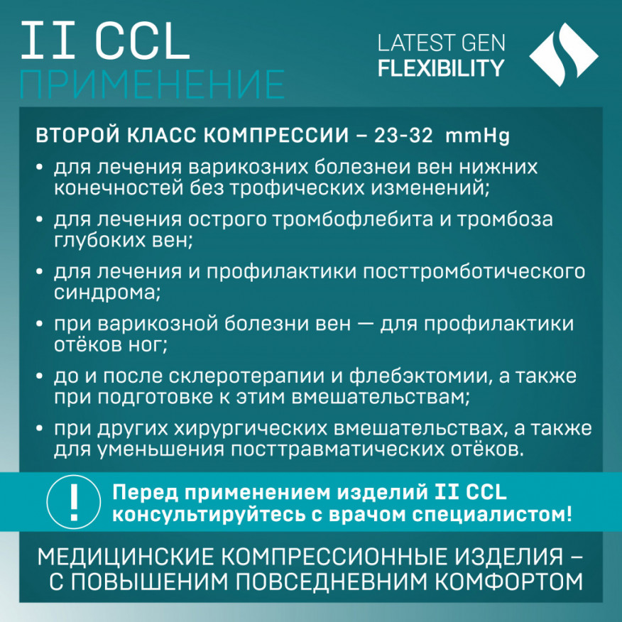 Чулки медицинские  компрессионные, без мыска, унисекс. LUX 2.0