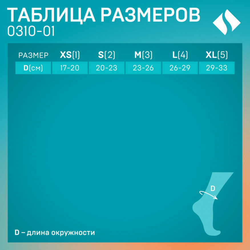 Ортез для голеностопного сустава