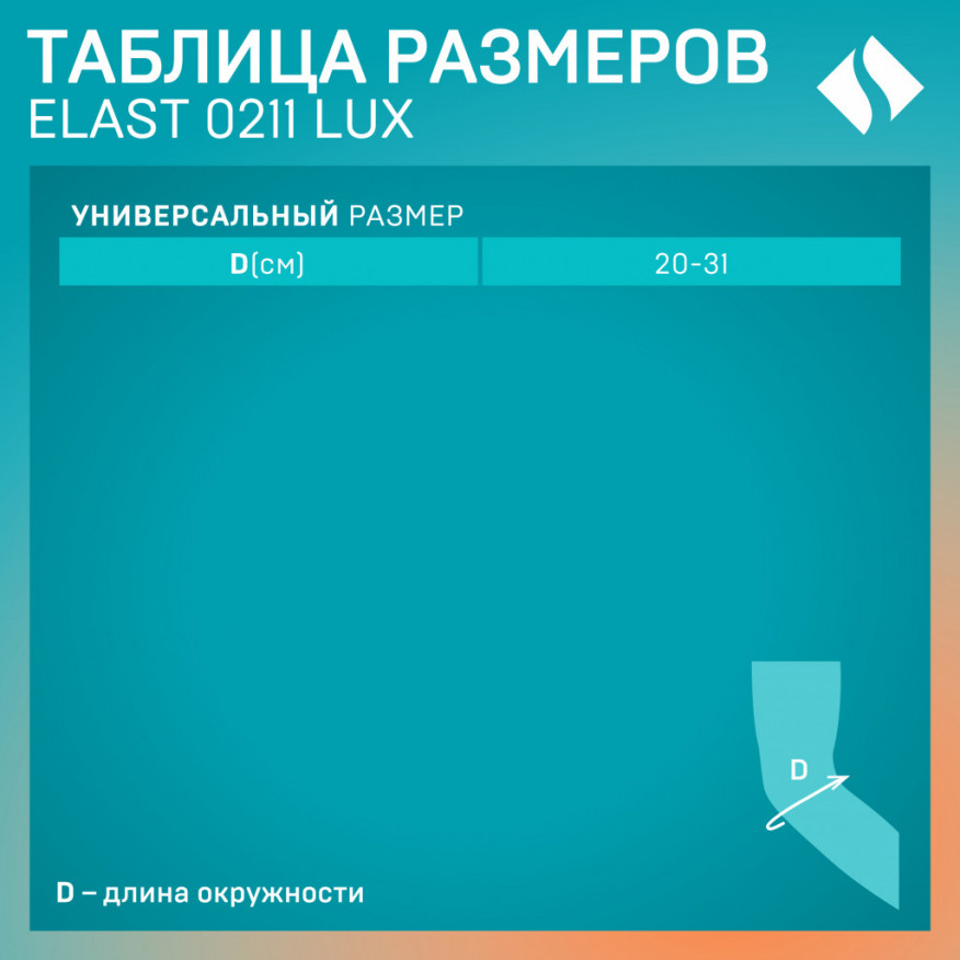 Бандаж медицинский эластичный из неопрена на локтевой сустав, универсальный. LUX Бандаж медицинский эластичный из неопрена на локтевой сустав, универсальный. LUX