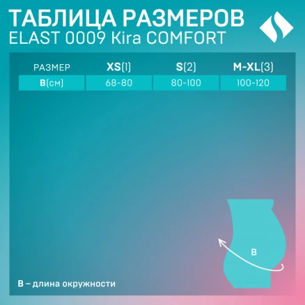Бандаж медицинский эластичный поддерживающий для беременных для беременных, с усиленной спинкой. Comfort