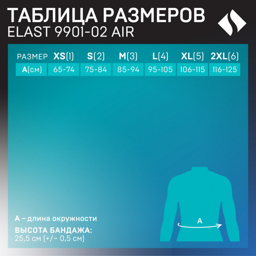 Бандаж медицинский эластичный послеоперационный, из износостойкого дышащего материала, со вставками и двухпанельной застёжкой. AIR