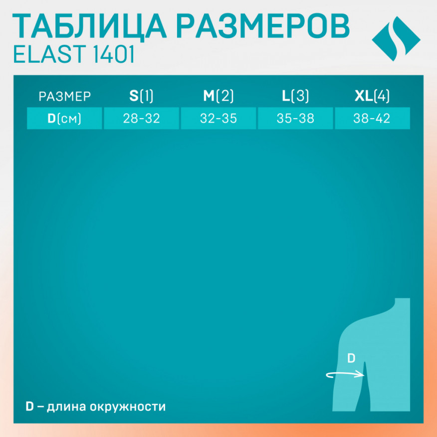 Бандаж медицинский эластичный из неопрена на плечевой сустав