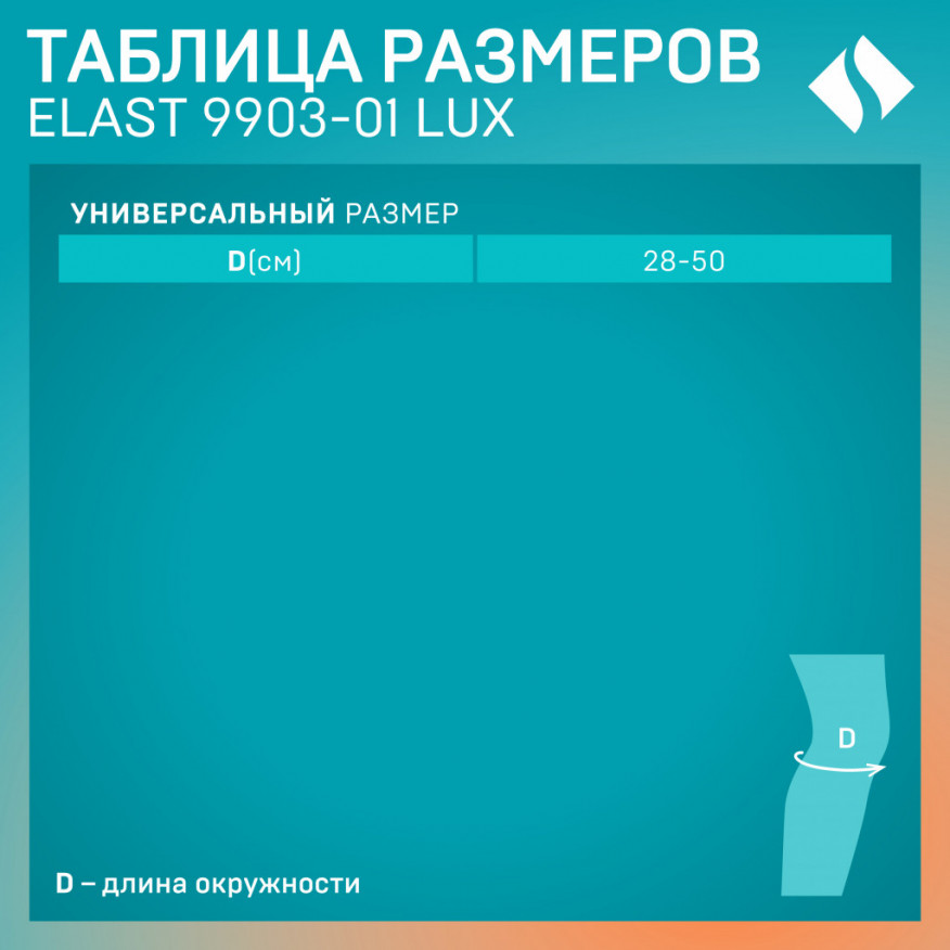 Бандаж медицинский из неопрена на коленный сустав, c пружинными ребрами жесткости, универсальный. LUX Бандаж медицинский из неопрена на коленный сустав, c пружинными ребрами жесткости, универсальный. LUX