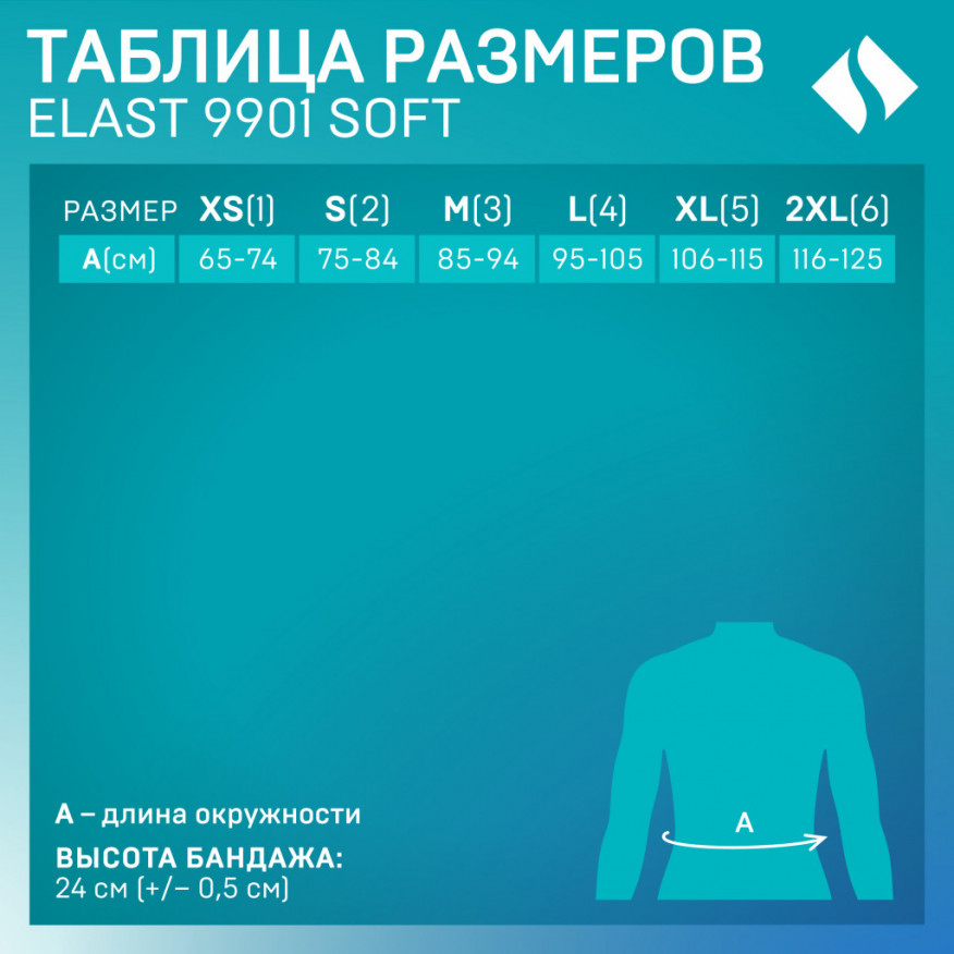 Бандаж медицинский эластичный послеоперационный, с панелью из поролона. Soft Бандаж медицинский эластичный послеоперационный, с панелью из поролона. Soft