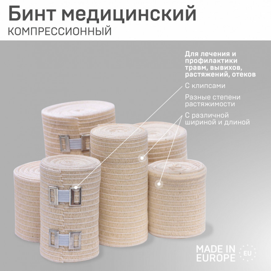 Бинт медицинский компрессионный. Низкой разтяжимости, 80 мм Бинт медицинский компрессионный. Низкой разтяжимости, 80 мм