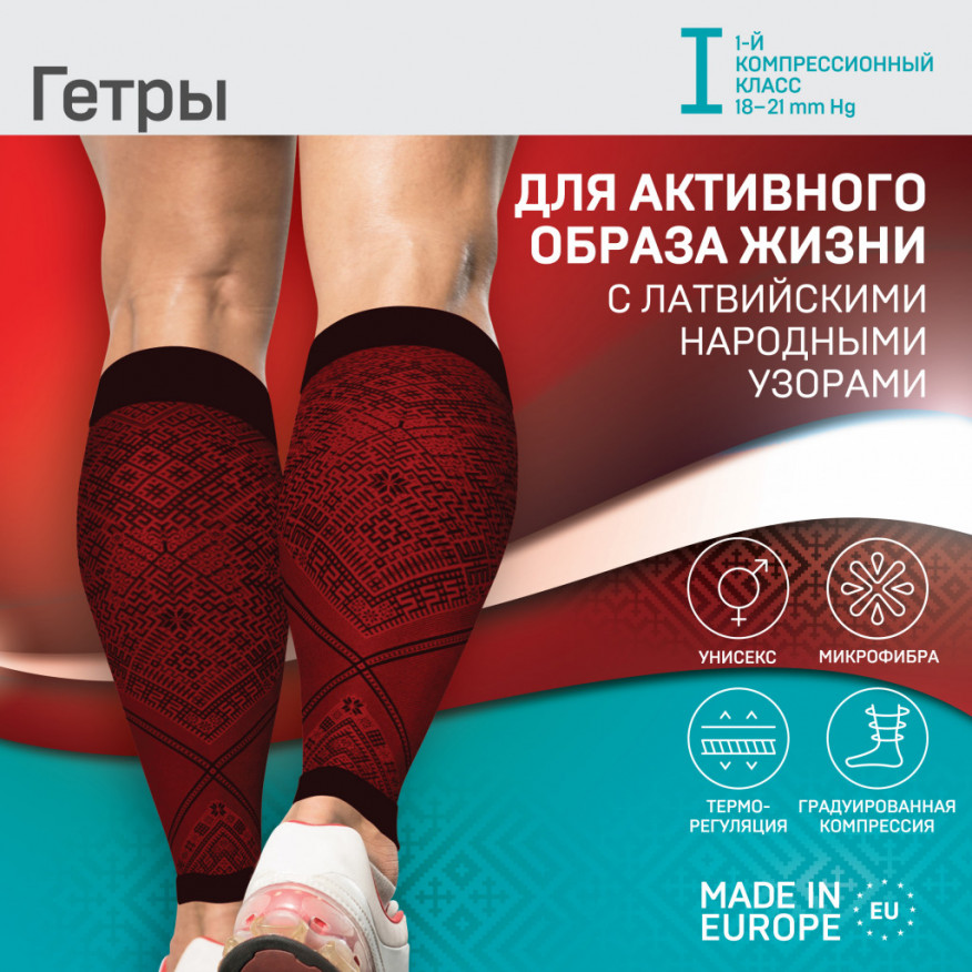 Гетры медицинские  компрессионные, для поддержки вен во время активных движений, унисекс. Active Гетры медицинские  компрессионные, для поддержки вен во время активных движений, унисекс. Active