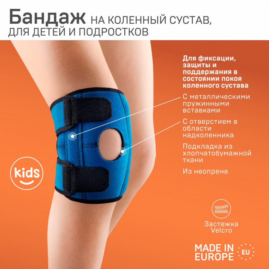 Бандаж медицинский эластичный из неопрена на коленный сустав, c пружинными ребрами жесткости, детский. LUX Бандаж медицинский эластичный из неопрена на коленный сустав, c пружинными ребрами жесткости, детский. LUX