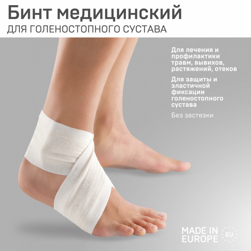 Бандаж медицинский эластичный компрессионный для фиксации голеностопного сустава Бандаж медицинский эластичный компрессионный для фиксации голеностопного сустава