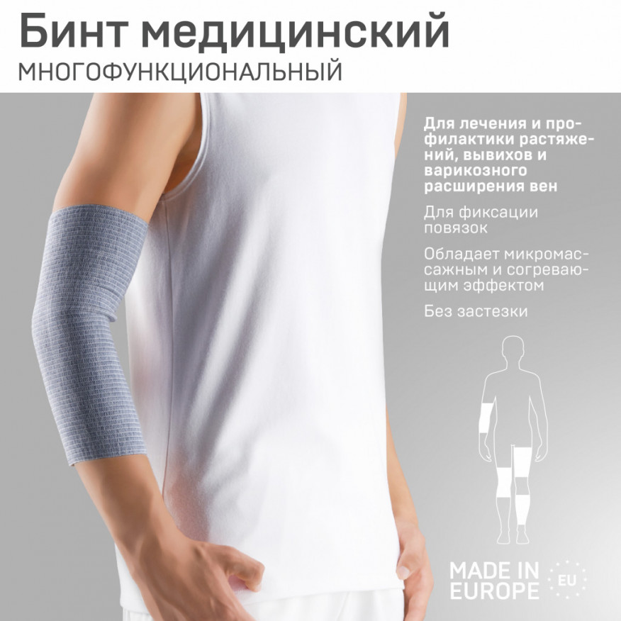 Бандаж медицинский эластичный компрессионный