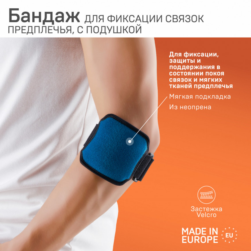 Бандаж медицинский из неопрена для профилактики и лечения эпикондилита Бандаж медицинский из неопрена для профилактики и лечения эпикондилита