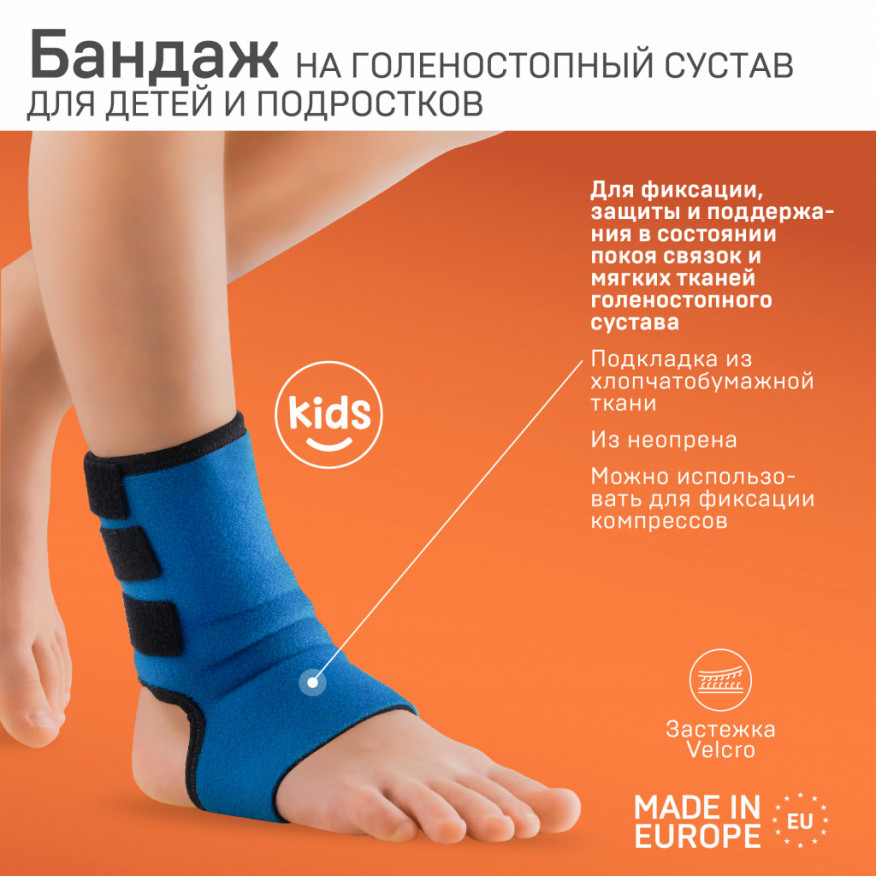 Бандаж медицинский из неопрена на голеностопный сустав, c застёжкой velcro, детский. LUX Бандаж медицинский из неопрена на голеностопный сустав, c застёжкой velcro, детский. LUX