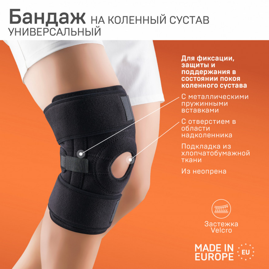 Бандаж медицинский из неопрена на коленный сустав, c пружинными ребрами жесткости, универсальный. LUX Бандаж медицинский из неопрена на коленный сустав, c пружинными ребрами жесткости, универсальный. LUX
