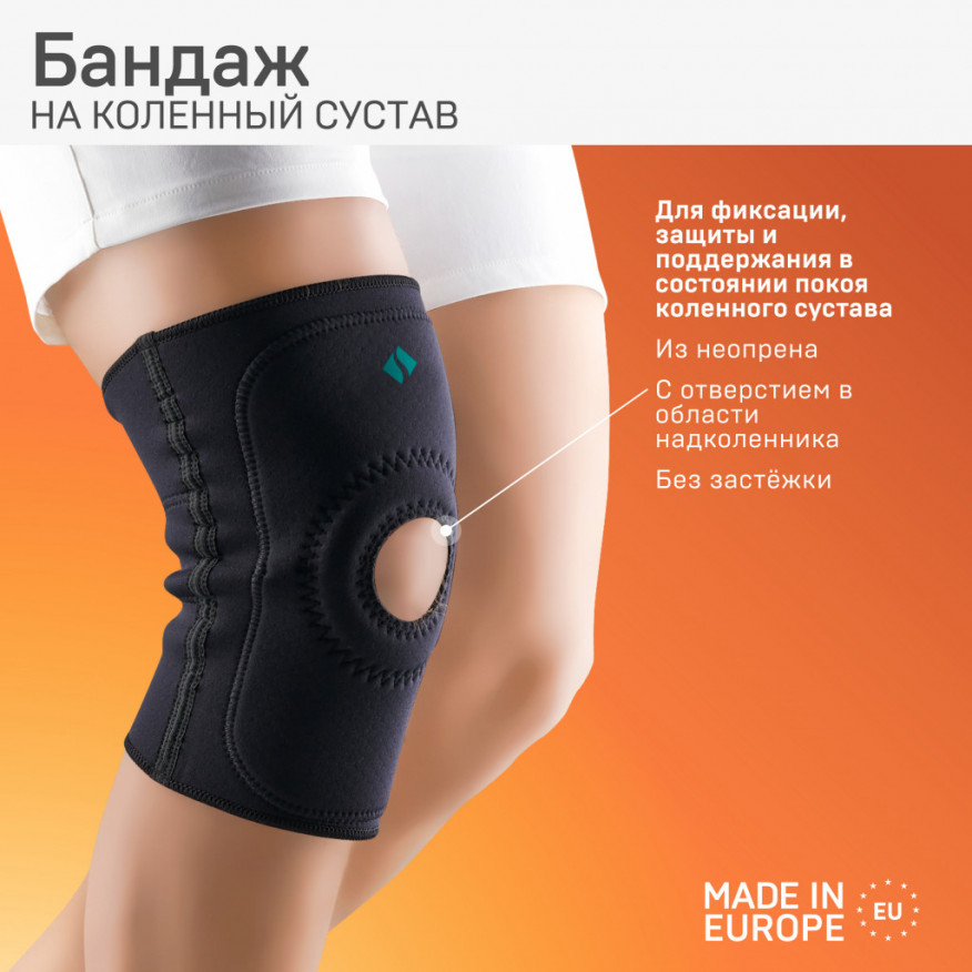 Бандаж медицинский из неопрена на коленный сустав, с открытой областью надколенника