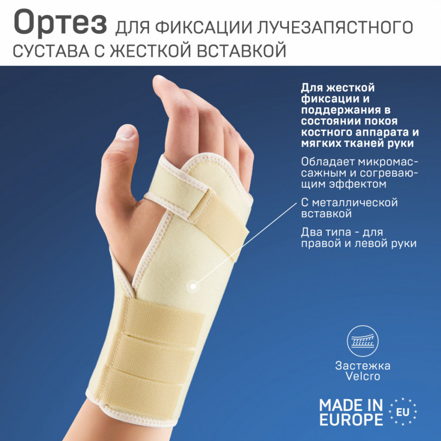 Ортез (тутор) для фиксации лучезапястного сустава с жесткой вставкой ...