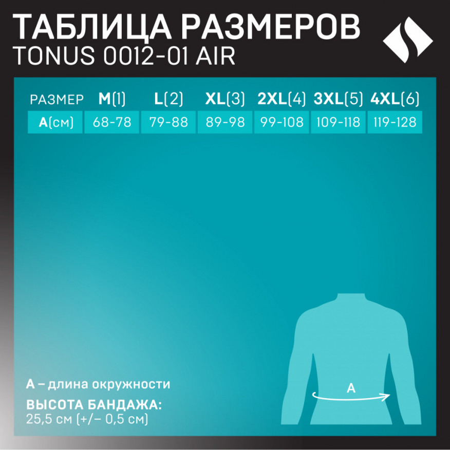 Корсет медицинский эластичный для фиксации пояснично-крестцового отдела позвоночника, из износостойкого дышащего материала, c ребрами жесткости и лентами-усилителями. AIR