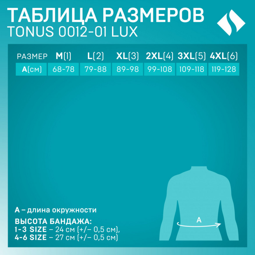 Корсет медицинский эластичный для фиксации пояснично-крестцового отдела позвоночника, со съемной лентой-усилителем и ребрами жесткости. LUX