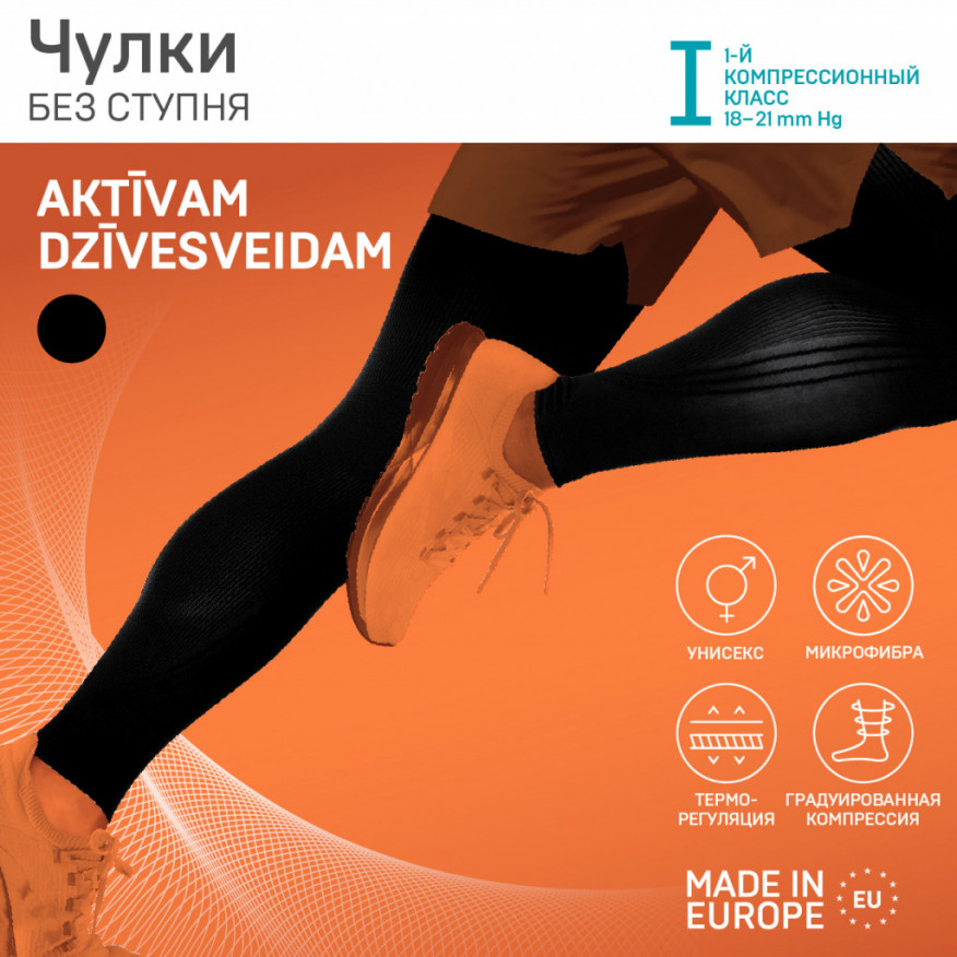 Чулки компрессионные до щиколотки, для занятий спортом и активного образа жизни, унисекс. ELAST 0403 Active. Чулки компрессионные до щиколотки, для занятий спортом и активного образа жизни, унисекс. ELAST 0403 Active.