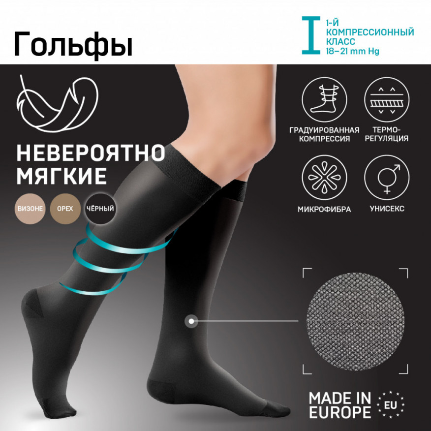 Гольфы медицинские  компрессионные, унисекс. Soft Гольфы медицинские  компрессионные, унисекс. Soft